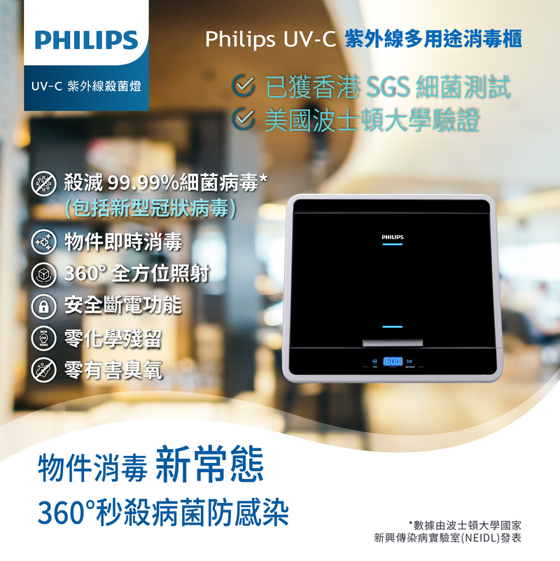 Philips UV-C Disinfection Mini Chamber